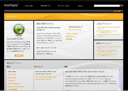 mactopiaのMicrosoft Office 2008 for Mac SP2ダウンロードページ