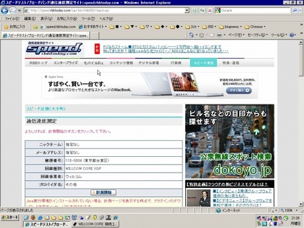 スピード計測には、speed.rbbtoday.comを使用。すでに回線種別として「WILLCOM CORE XGP」が選択できるようになっている