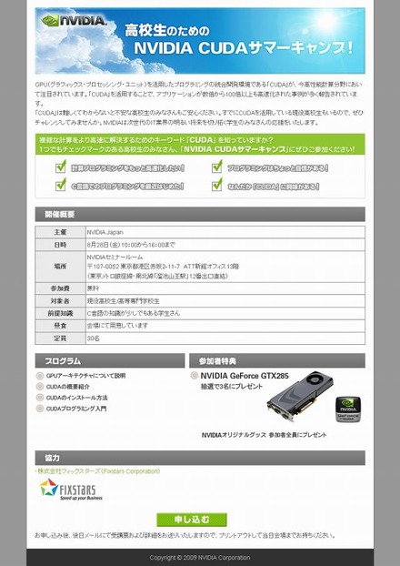 「NVIDIA CUDAサマーキャンプ」サイト（画像）