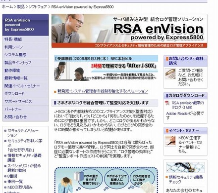 「RSA enVision powered by Express5800」サイト（画像）
