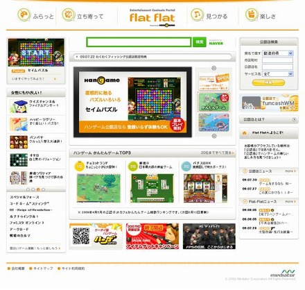 「Flat Flat」サイト（画像）