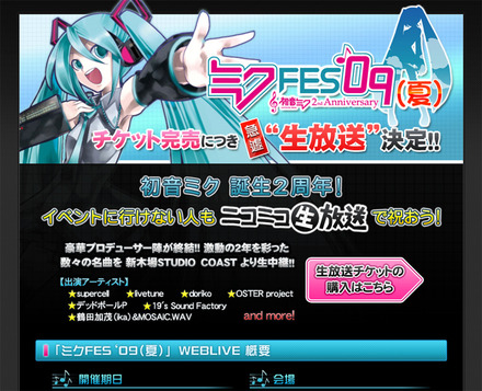 ミクFES’09 -初音ミク2nd Anniversary-