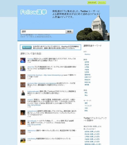 「Follow選挙」サイト（画像）