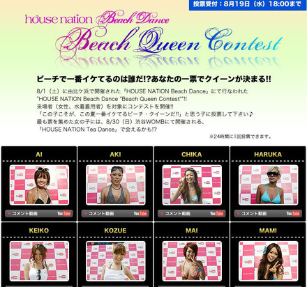 HOUSE NATION Beach Dance“Beach Queen Contest”