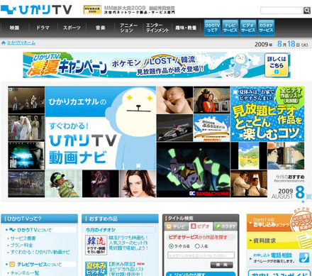 ひかりTV