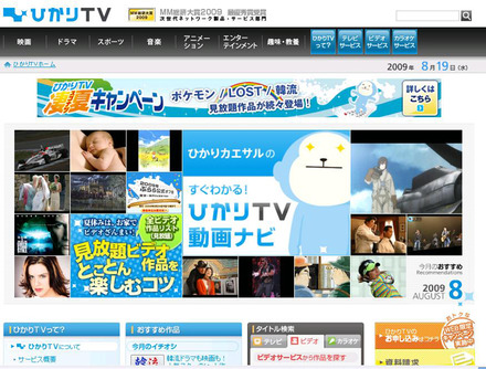 ひかりTV