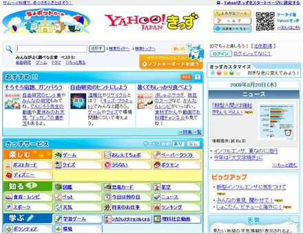 Yahoo きっず がさらに充実 検定機能やプロフィール機能が追加 Rbb Today