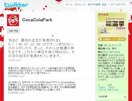 コカ・コーラ パークのTwitter公式アカウントページ