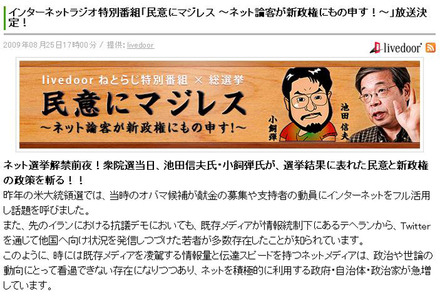 民意にマジレス 〜ネット論客が新政権にもの申す！〜