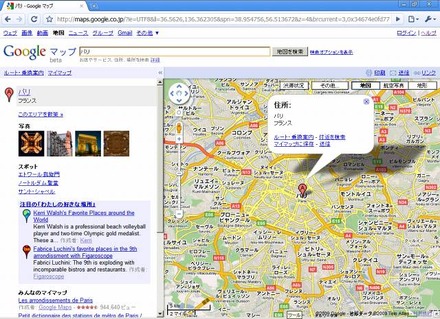 「パリ」などと検索すると地図が日本語で表示され、周辺の都市もすべて日本語が併記される。