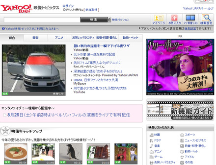 Yahoo!映像トピックス
