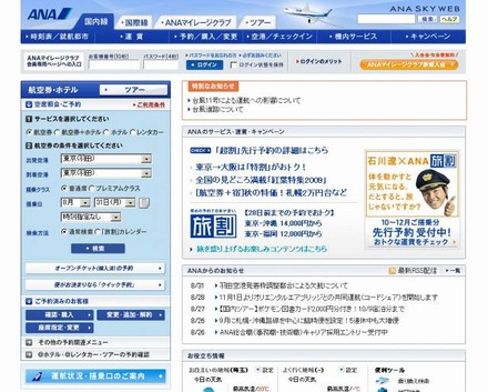 1位の全日空のサイト価値は896億円