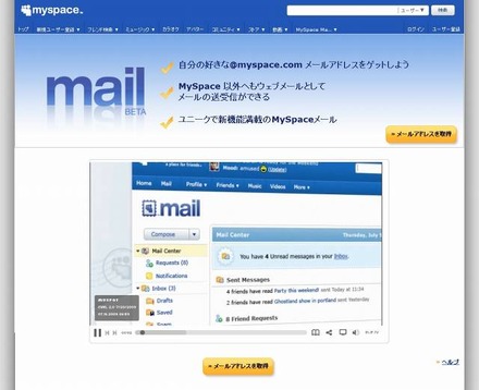 「MySpaceメール」ページ（画像）