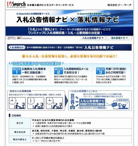 「入札公告情報ナビ×落札情報ナビ」サイト（画像）