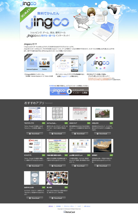 Jingooダウンロードサイト。各種アプリも提供されている