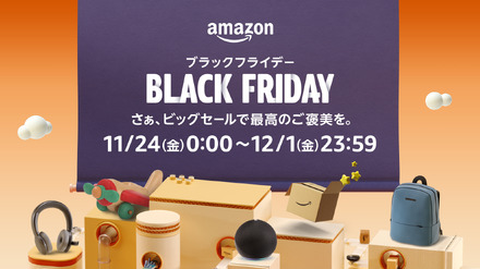 「Amazon ブラックフライデー」11月24日スタート！22日からは先行セールも