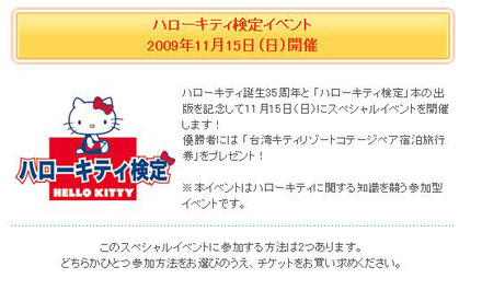 「ハローキティ検定イベント」特設ページ