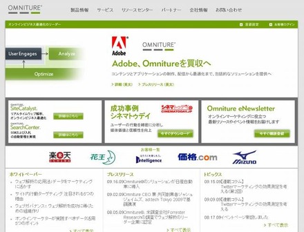 日本のオムニチュア社は、今回の買収について、すでにサイトで大きく告知している