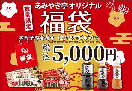 オリジナル福袋