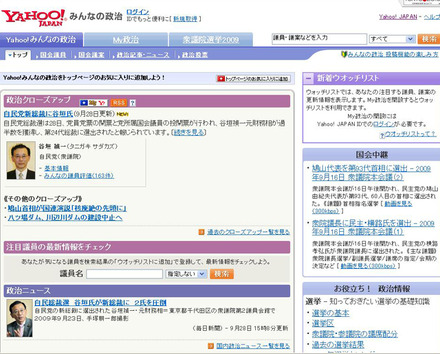 Yahoo!みんなの政治