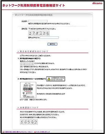 ドコモウェブサイト・製造番号の検索画面（現時点でのイメージ画像）