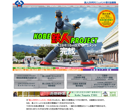 KOBE鉄人PROJECT