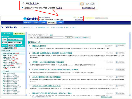 サービスサイト上部にパーソライズ情報を提供