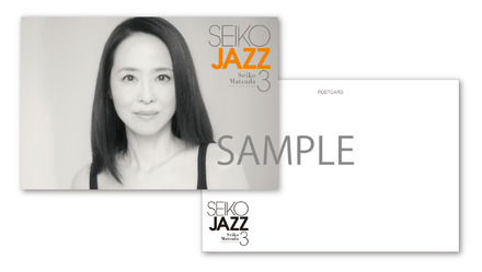 『SEIKO JAZZ 3』の「先着外付け特典：ポストカード」のデザイン