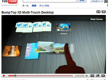 YouTubeに公開されているマルチタッチ操作のビデオ