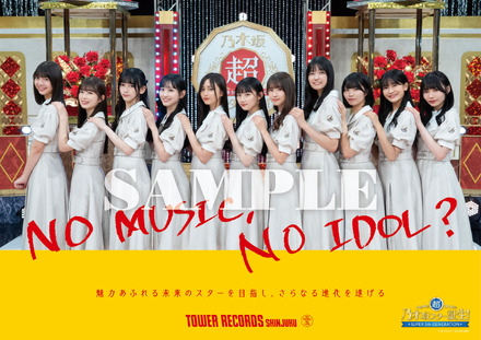 乃木坂46「NO MUSIC, NO IDOL?」コラボポスター