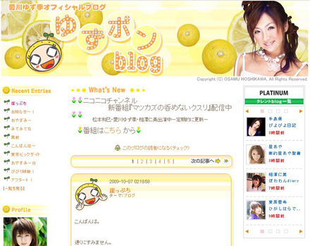 Ameba「ゆずポンblog」