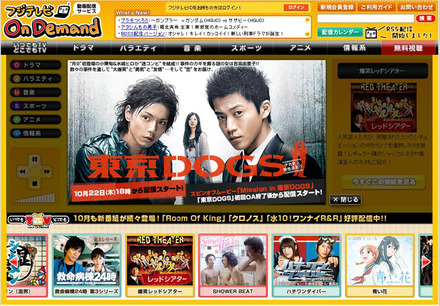 フジテレビOn Demand