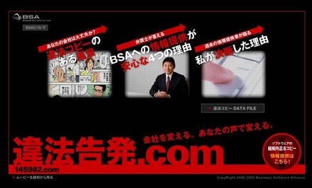 BSAの通報サイト「違法告発.com」（画像）