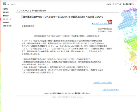 エニグモのサイトに掲載された発表