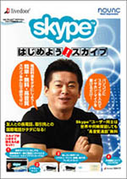　ノバックは、インターネット電話Skypeを利用するために必要な機器やソフトがセットになった「はじめよう！スカイプ」を7月16日から販売する。価格は1980円。