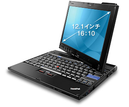 Windows 7搭載「ThinkPad X200 Tablet」（レノボ・ジャパンHPより）