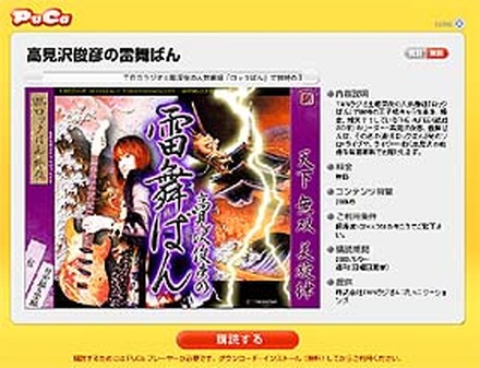 TBSラジオの人気番組「高見沢俊彦のロックばん」がブロードバンドに登場