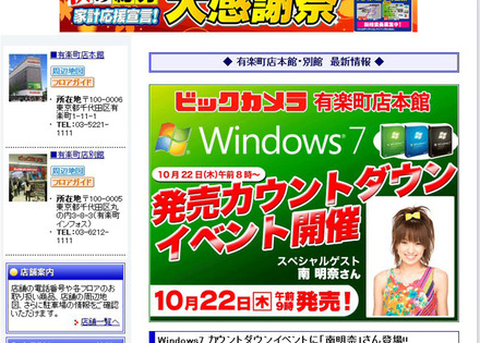 Windows 7発売カウントダウンイベント告知ページ