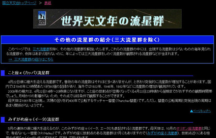 国立天文台「国際天文年の流星群」