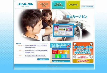 「ナビポータル」サイト（画像）