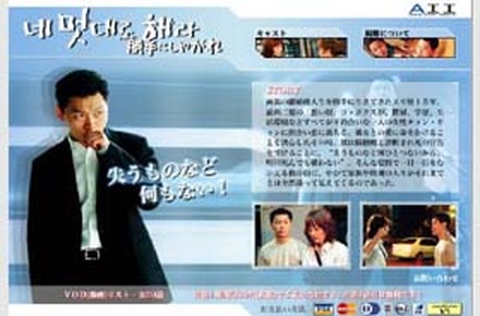 AII、韓国の大ヒットドラマ「勝手にしやがれ」を国内初のネット配信