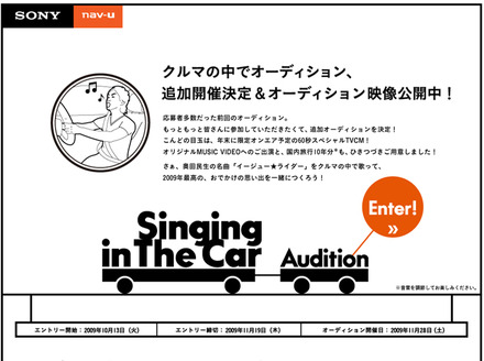 「Singing in The Car」キャンペーンサイト
