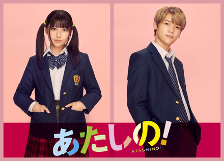 映画『あたしの！』2024年 秋公開！（C）幸田もも子／集英社・映画「あたしの！」製作委員会