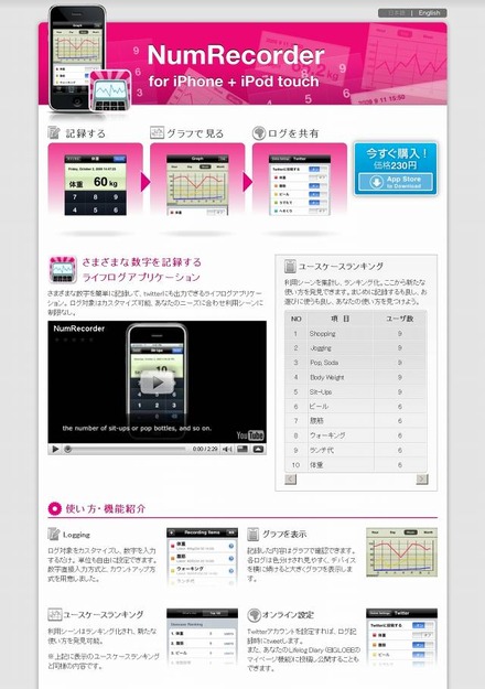 「NumRecorder」サイト（画像）