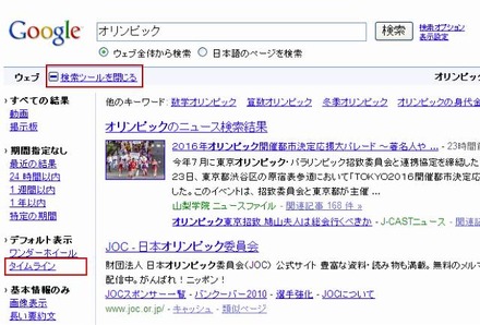 検索結果ページの上部にある「検索ツールを表示」から「タイムライン」を選択する