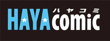 早川書房、新コミックサイトを開設！『そして誰もいなくなった』『ソラリス』など名作をコミカライズ
