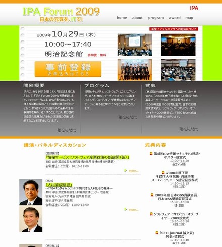 IPA Forum 2009サイト（画像）