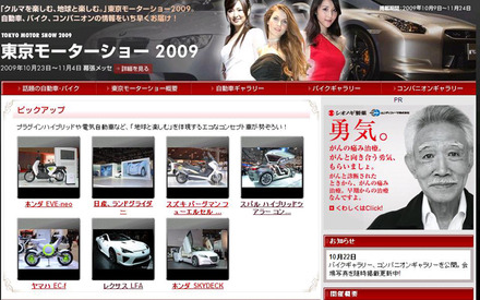Yahoo!自動車「東京モーターショー2009」