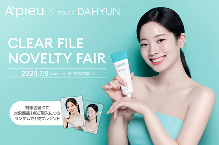 TWICE・DAHYUN、肩出しセクシーな姿がクリアファイルに！