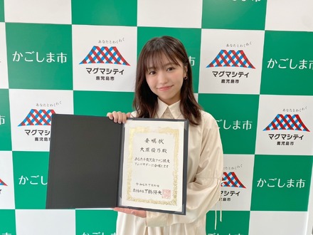 「鹿児島ファン拡大アンバサダー」に任命された大原優乃